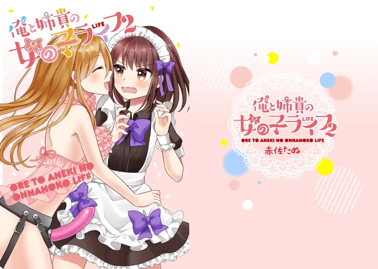 Ore to Aneki no Onnanoko Life 2 - Page 2