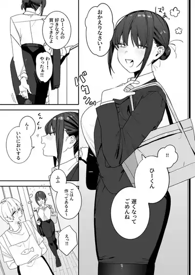 A story about a bondage love affair with a corporate slave office lady who is completely dependent on me, a NEET 5