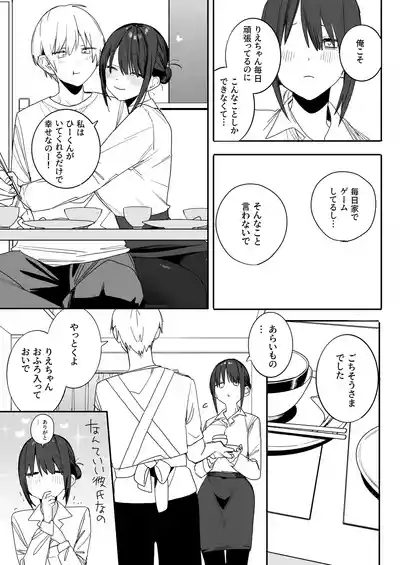 A story about a bondage love affair with a corporate slave office lady who is completely dependent on me, a NEET 7