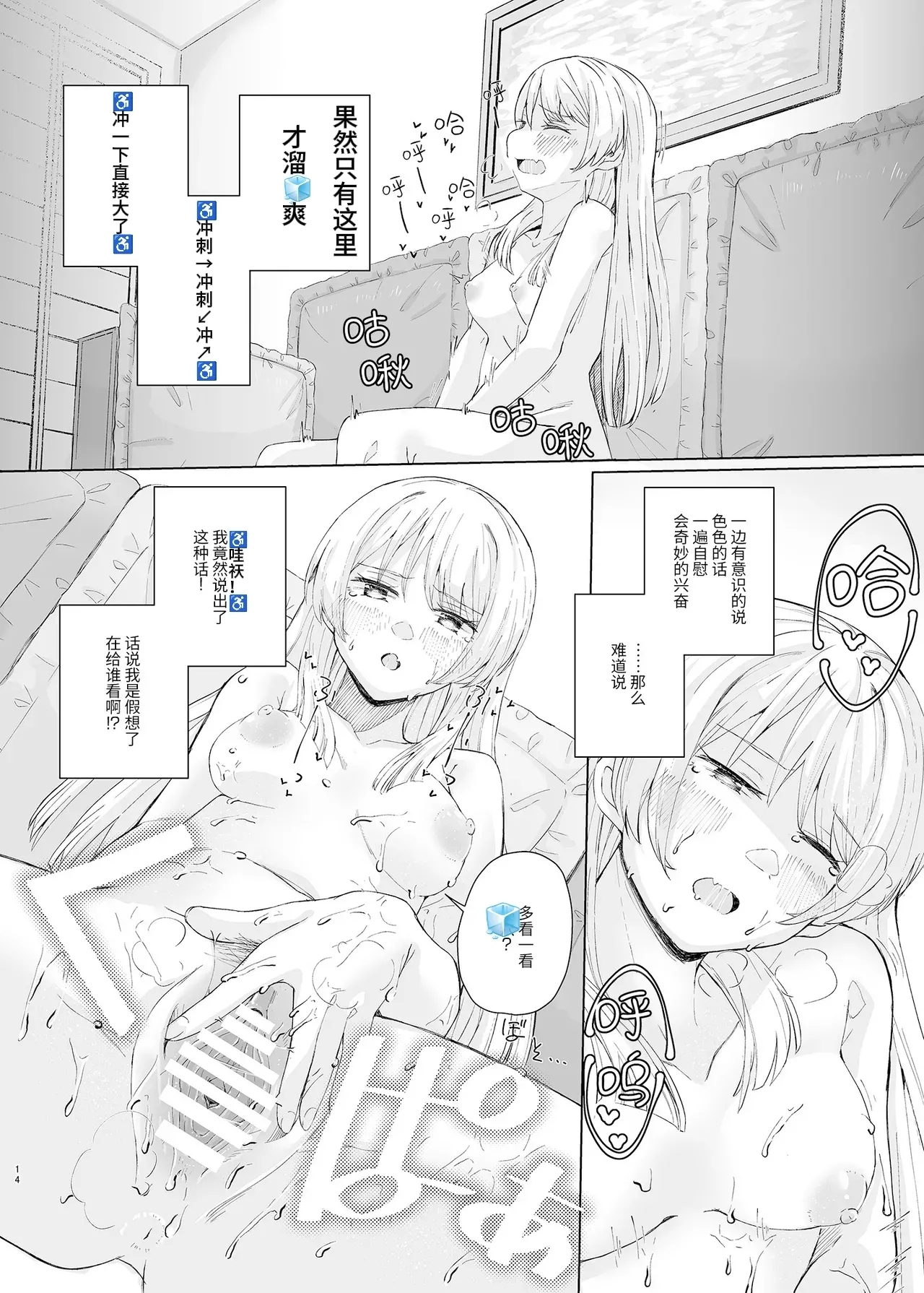 用借来的紫色哈姆冲冲冰? - Page 13