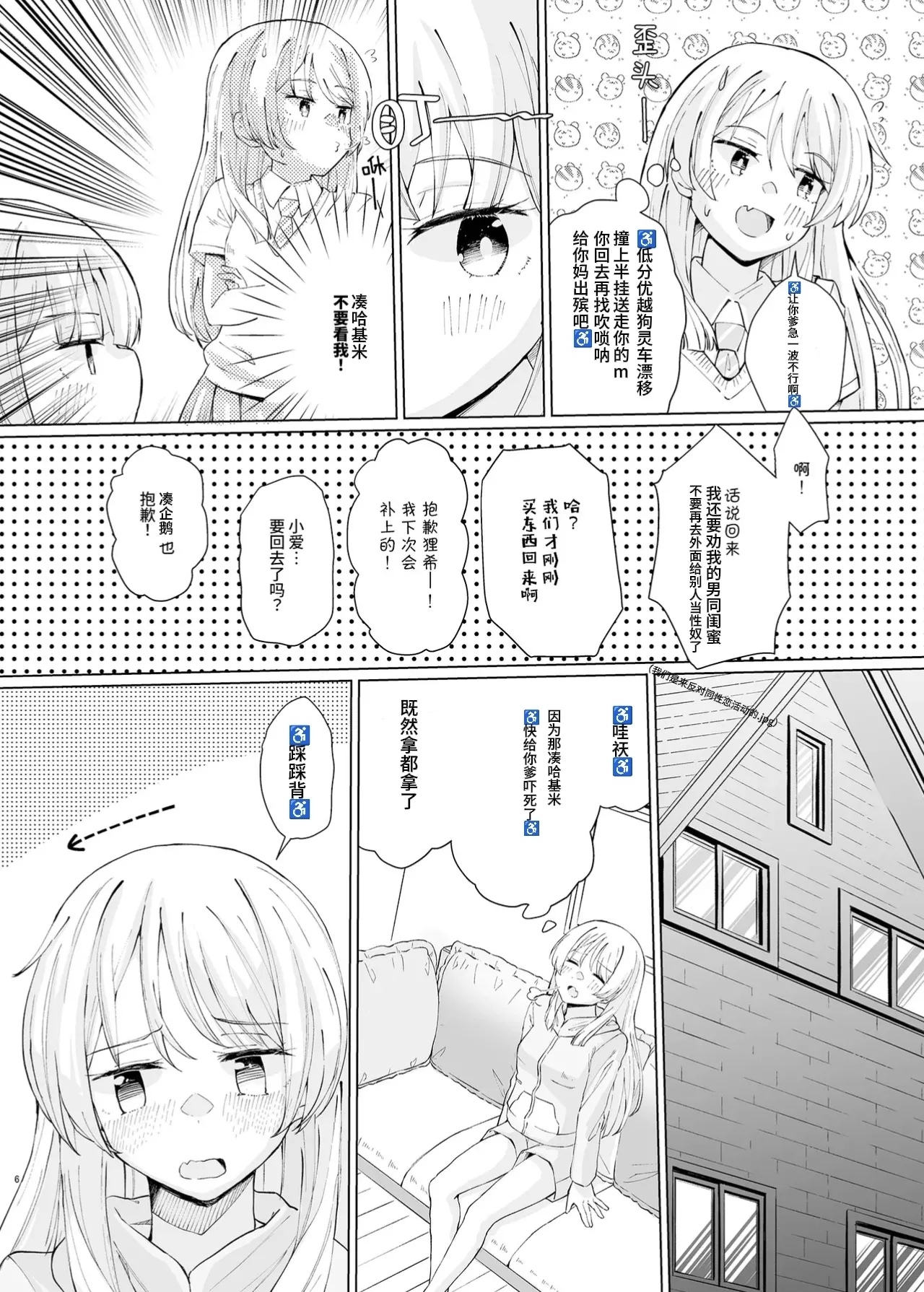 用借来的紫色哈姆冲冲冰? - Page 6