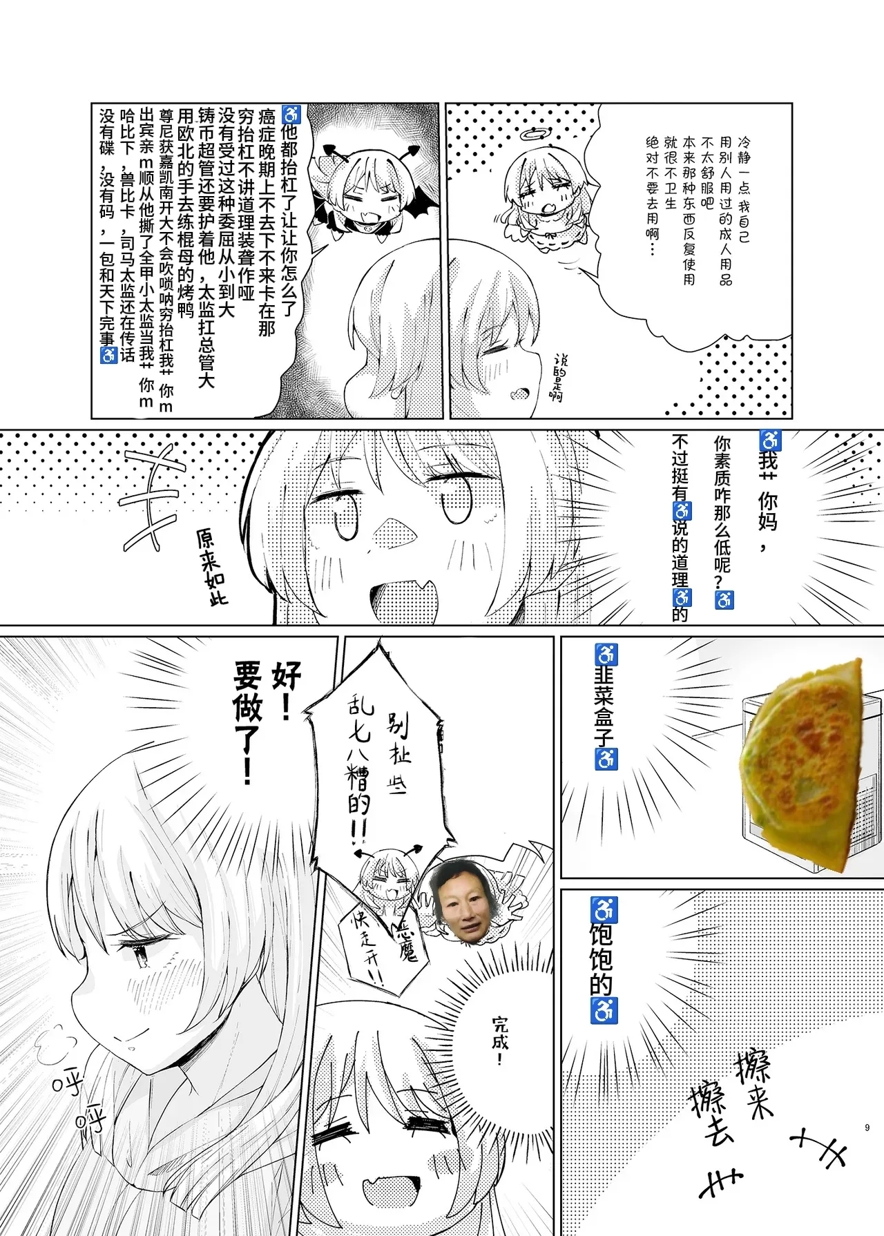 用借来的紫色哈姆冲冲冰? - Page 9