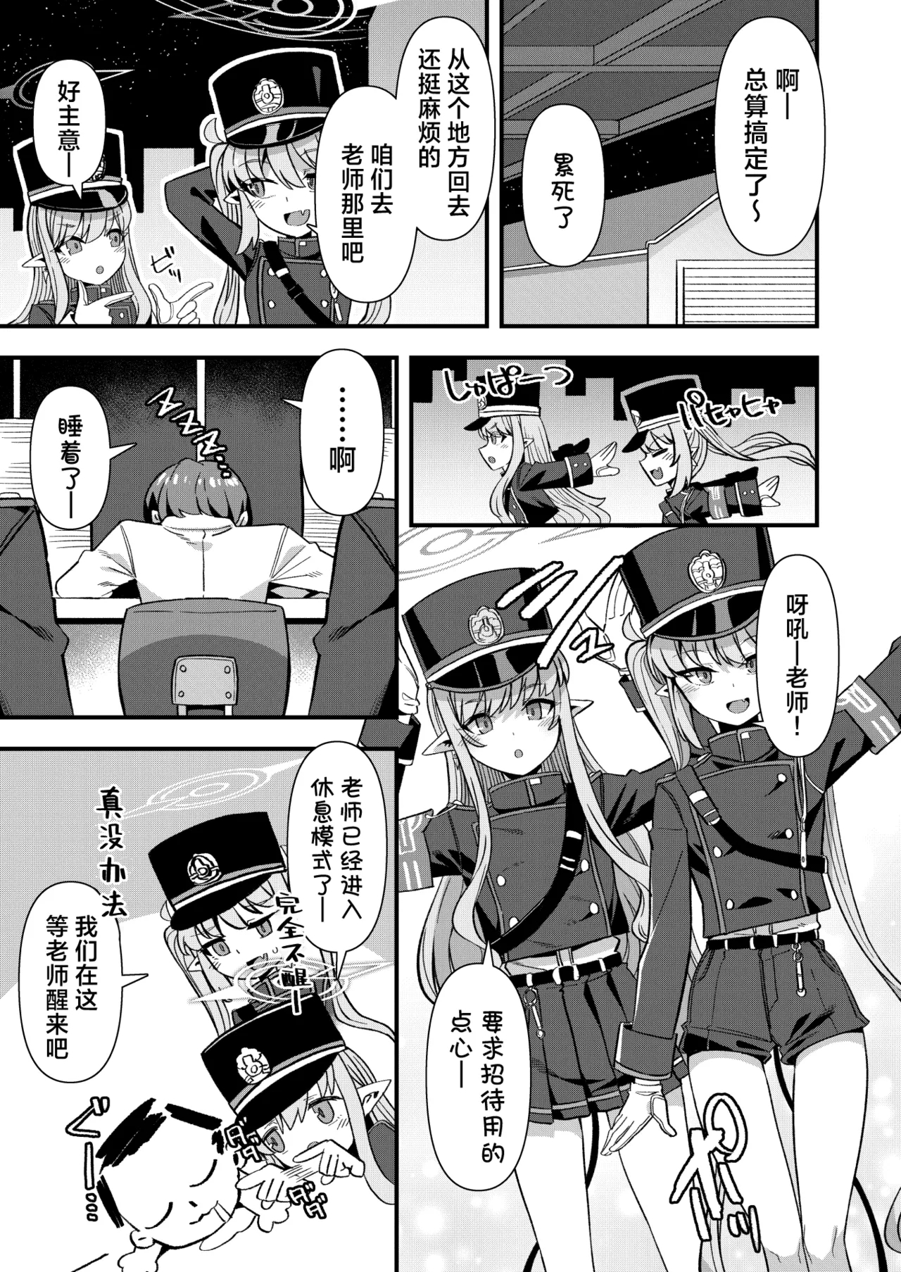 [針金紳士同盟 (針金紳士)] シュッポになれば先生の理性も崩壊するかもしれない! (ブルーアーカイブ) [中国翻訳] [DL版] - Hentaiaz.com - 2