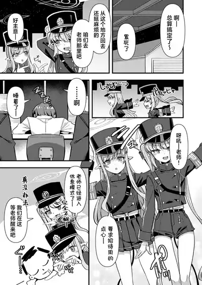 Shuppo ni Nareba Sensei no Risei mo Houkai Suru Kamo Shirenai!丨打扮成修珀的样子貌似会摧毁老师的理性! 2