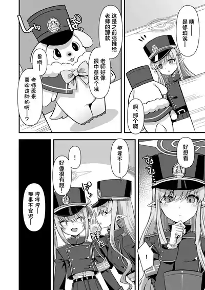 Shuppo ni Nareba Sensei no Risei mo Houkai Suru Kamo Shirenai!丨打扮成修珀的样子貌似会摧毁老师的理性! 3