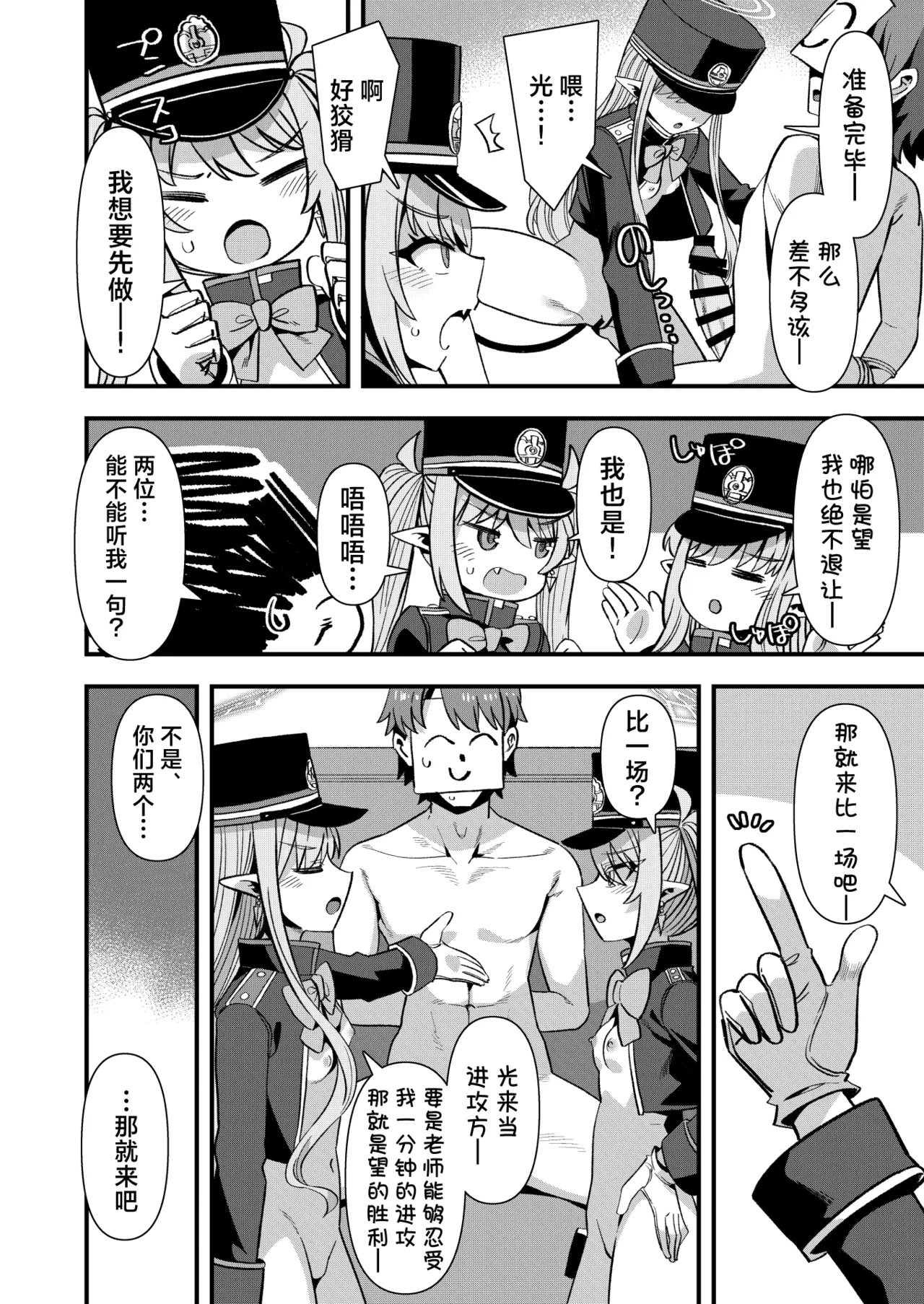 Shuppo ni Nareba Sensei no Risei mo Houkai Suru Kamo Shirenai!丨打扮成修珀的样子貌似会摧毁老师的理性！ - Page 7