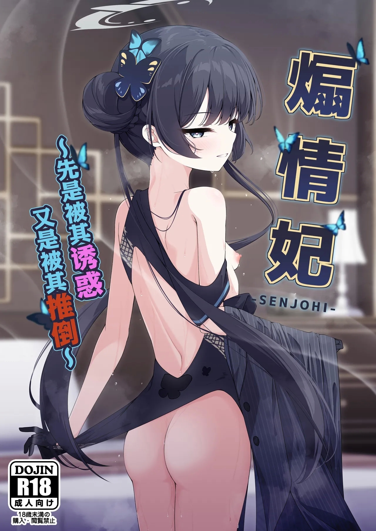 SENJOHI| 煽情妃 - Page 2