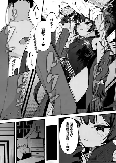 SENJOHI| 煽情妃 8