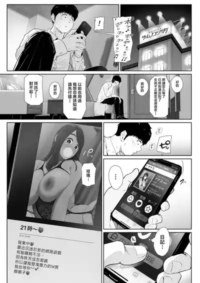 Tomodachi no Imouto o Delivery Shichatta Hanashi2 3