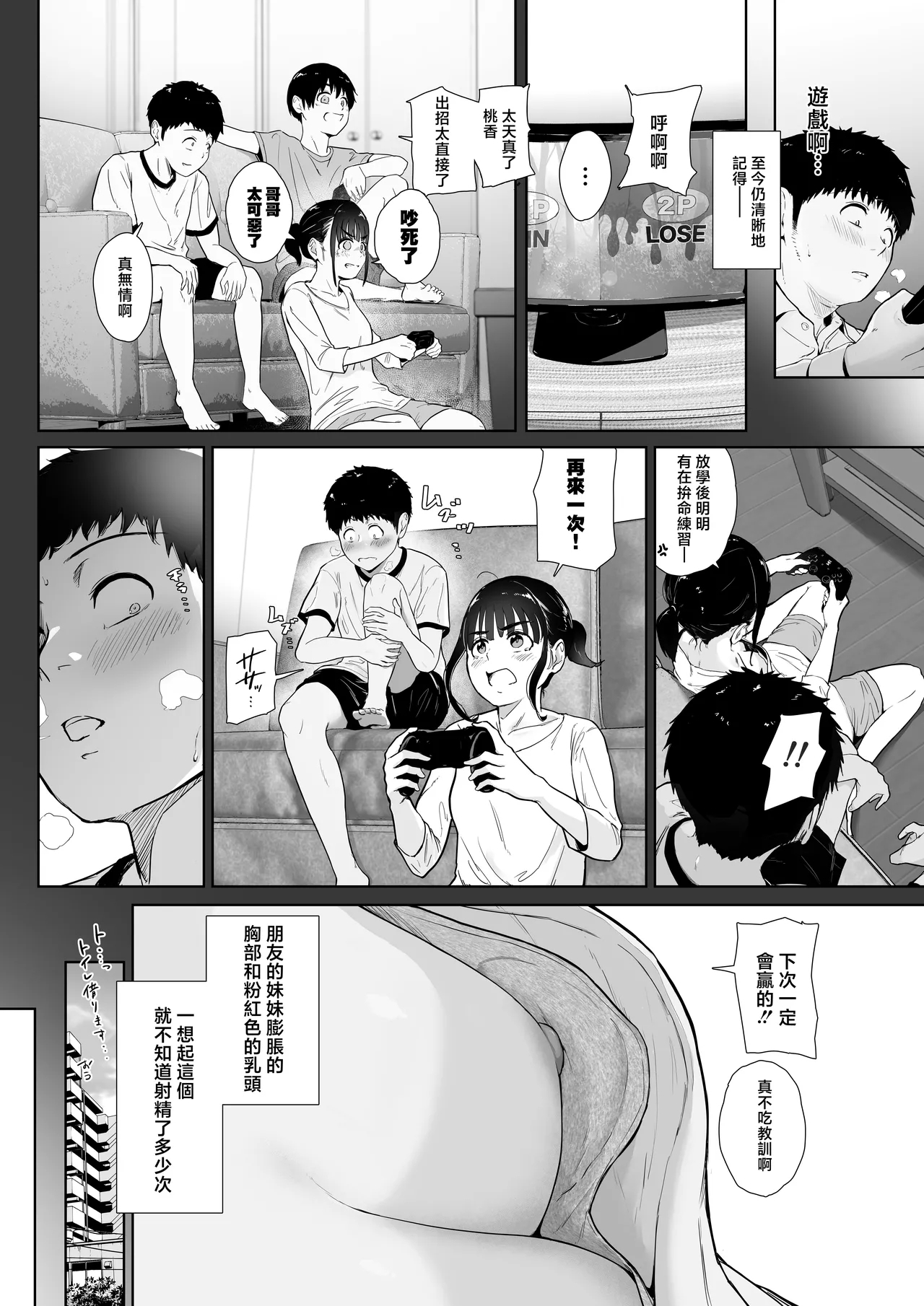 Tomodachi no Imouto o Delivery Shichatta Hanashi2 - Page 4