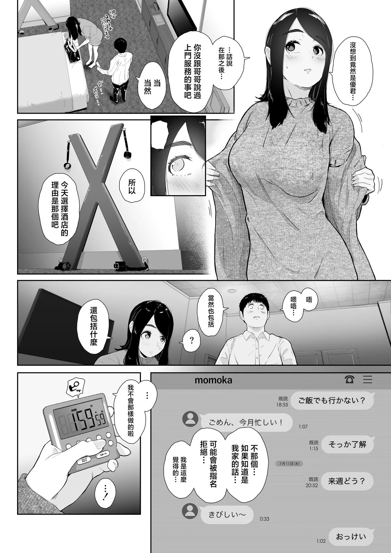 Tomodachi no Imouto o Delivery Shichatta Hanashi2 - Page 6