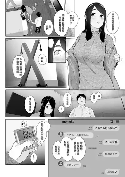 Tomodachi no Imouto o Delivery Shichatta Hanashi2 6
