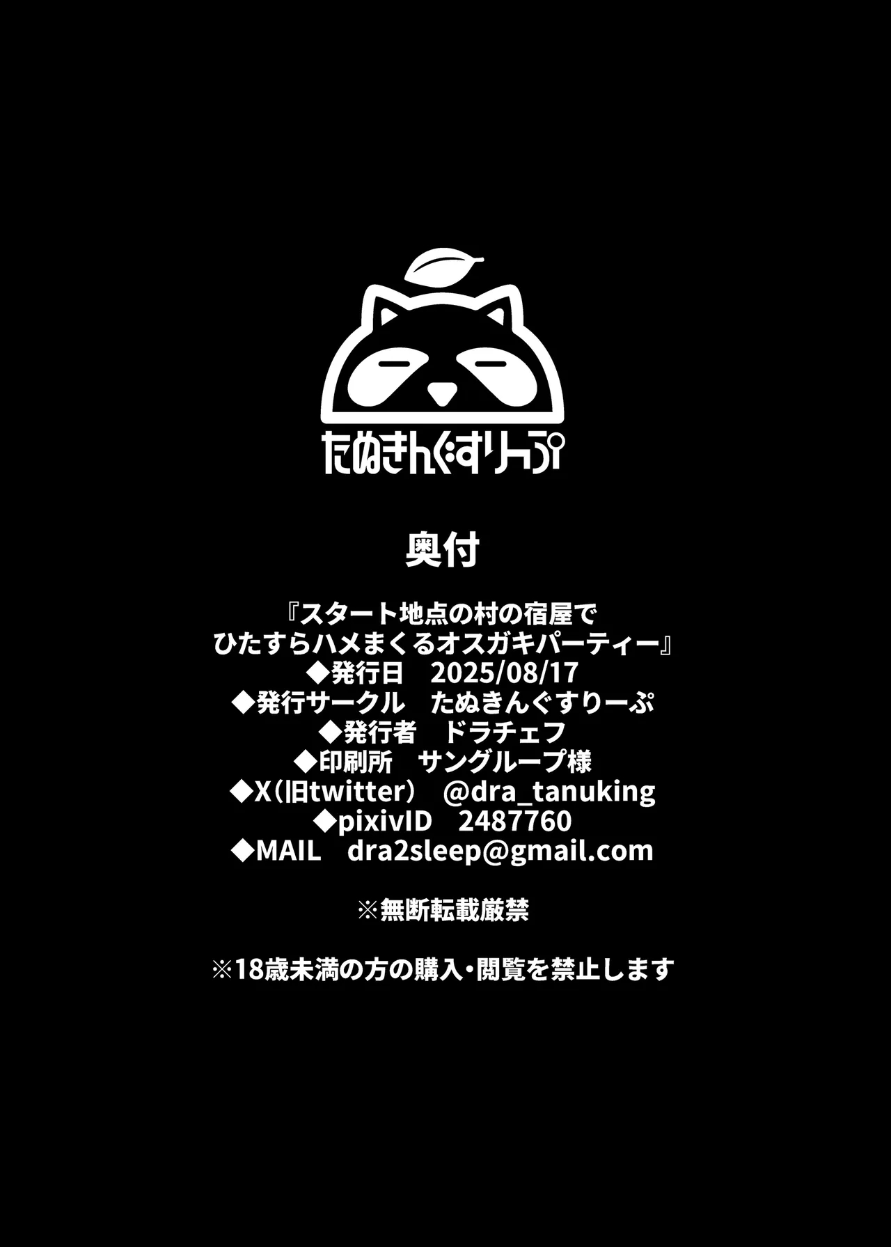 Start Chiten no Mura no Yadoya de Hitasura Hamemakuru Osugaki Party | 在初始之村的旅馆一心癡狂做愛的小鬼头隊伍 - Page 34