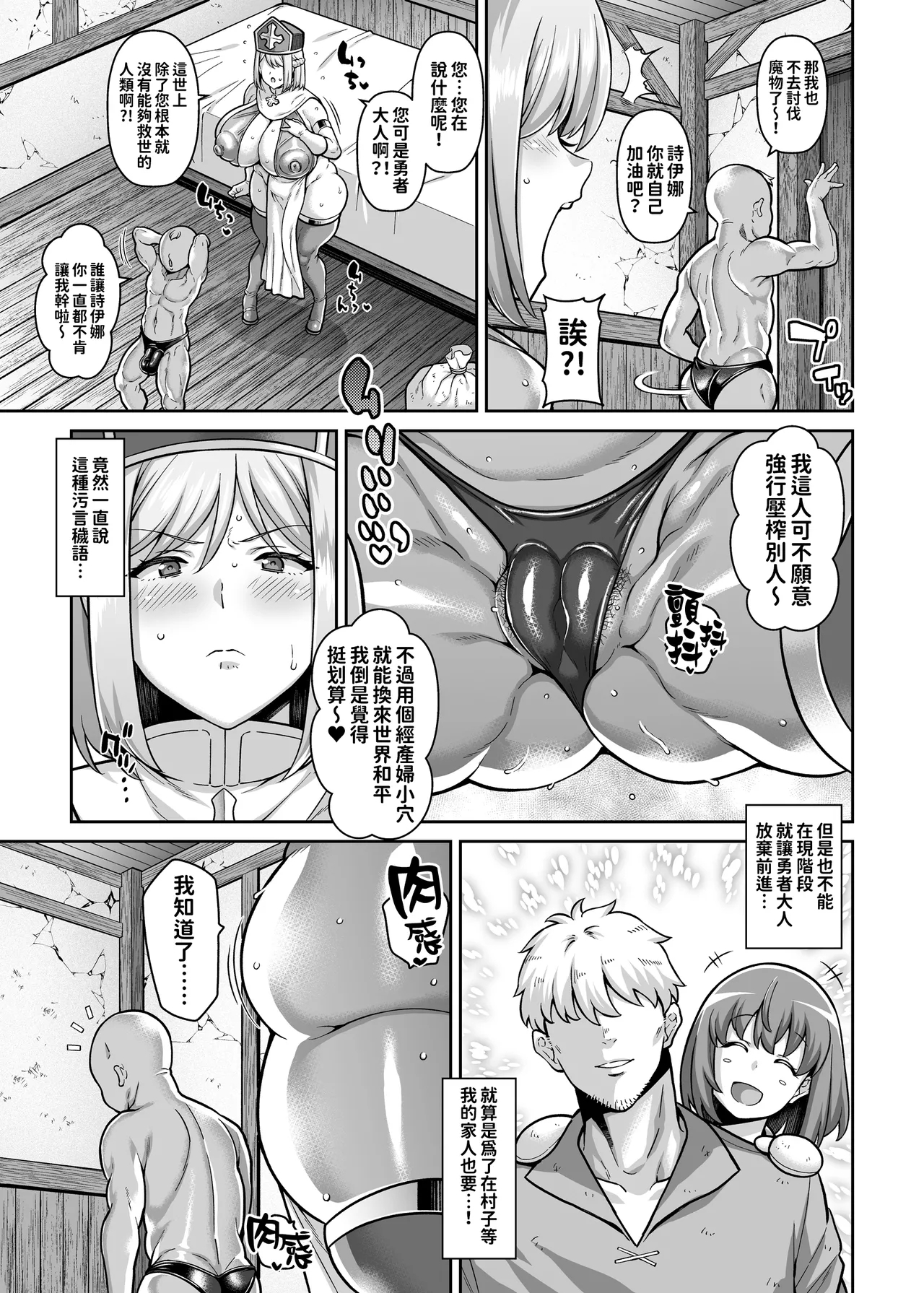 Start Chiten no Mura no Yadoya de Hitasura Hamemakuru Osugaki Party | 在初始之村的旅馆一心癡狂做愛的小鬼头隊伍 - Page 7