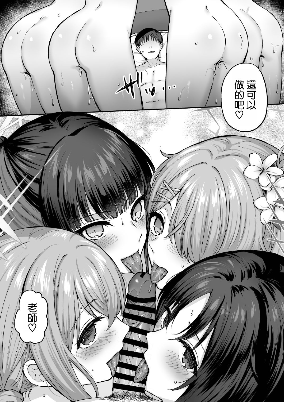 Arius Summer - Page 34