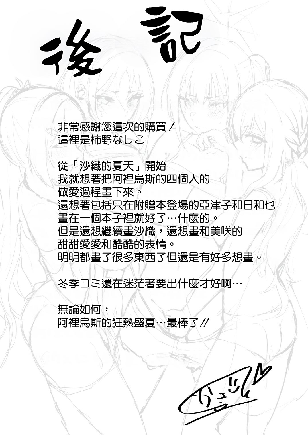 Arius Summer - Page 35