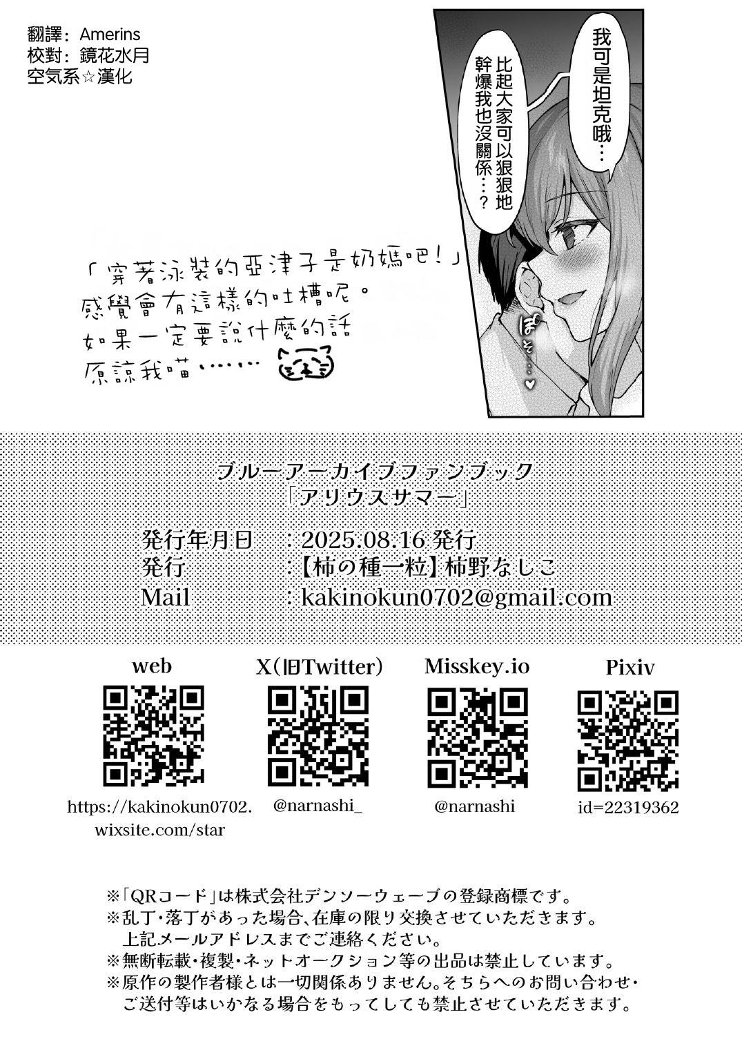 Arius Summer - Page 36