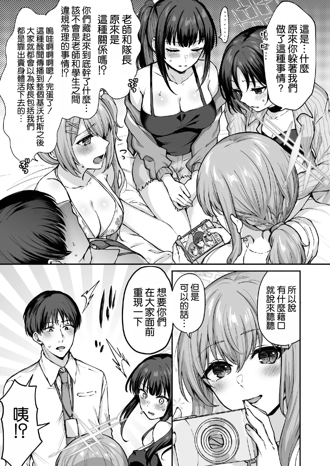 Arius Summer - Page 7