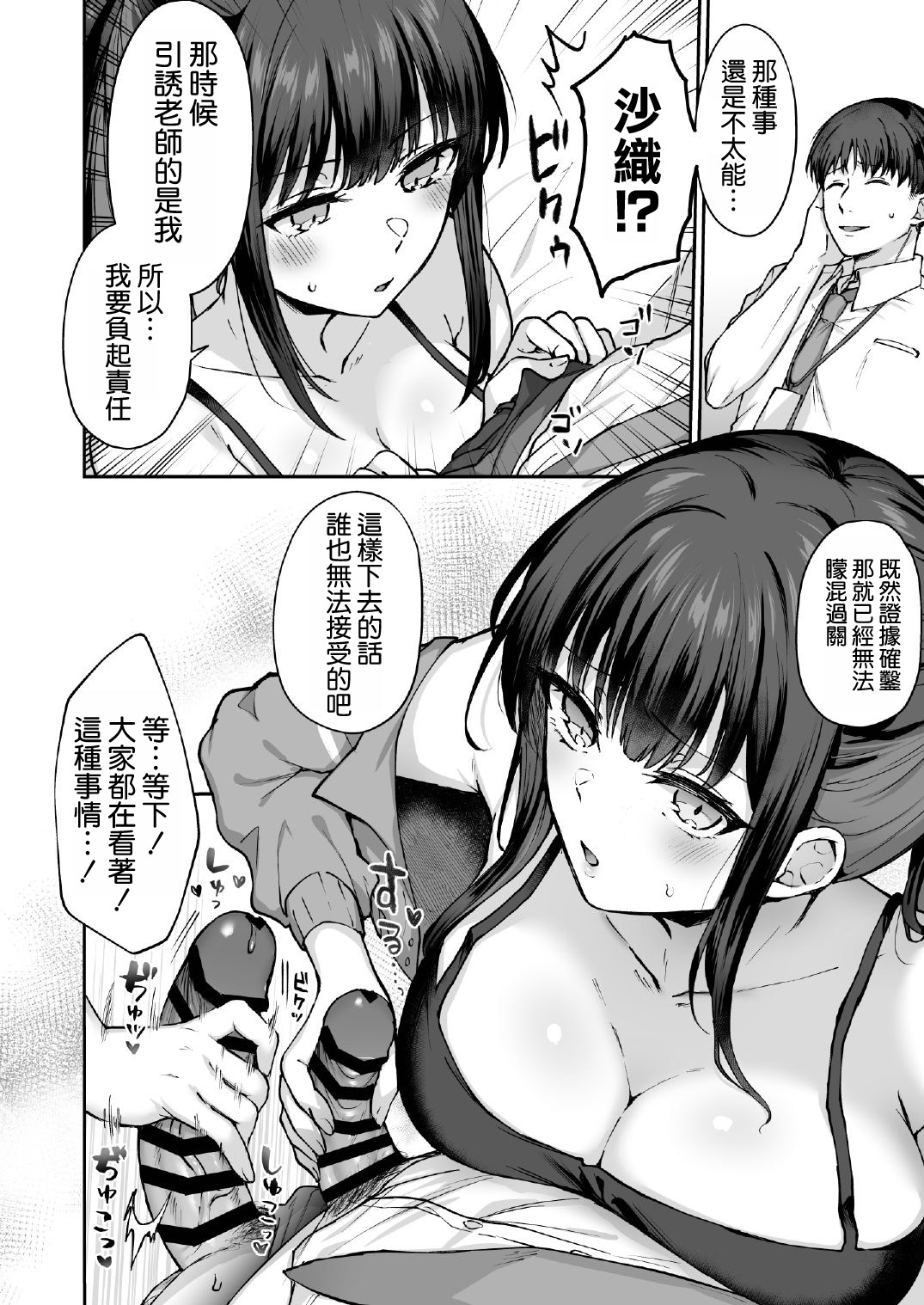 Arius Summer - Page 8