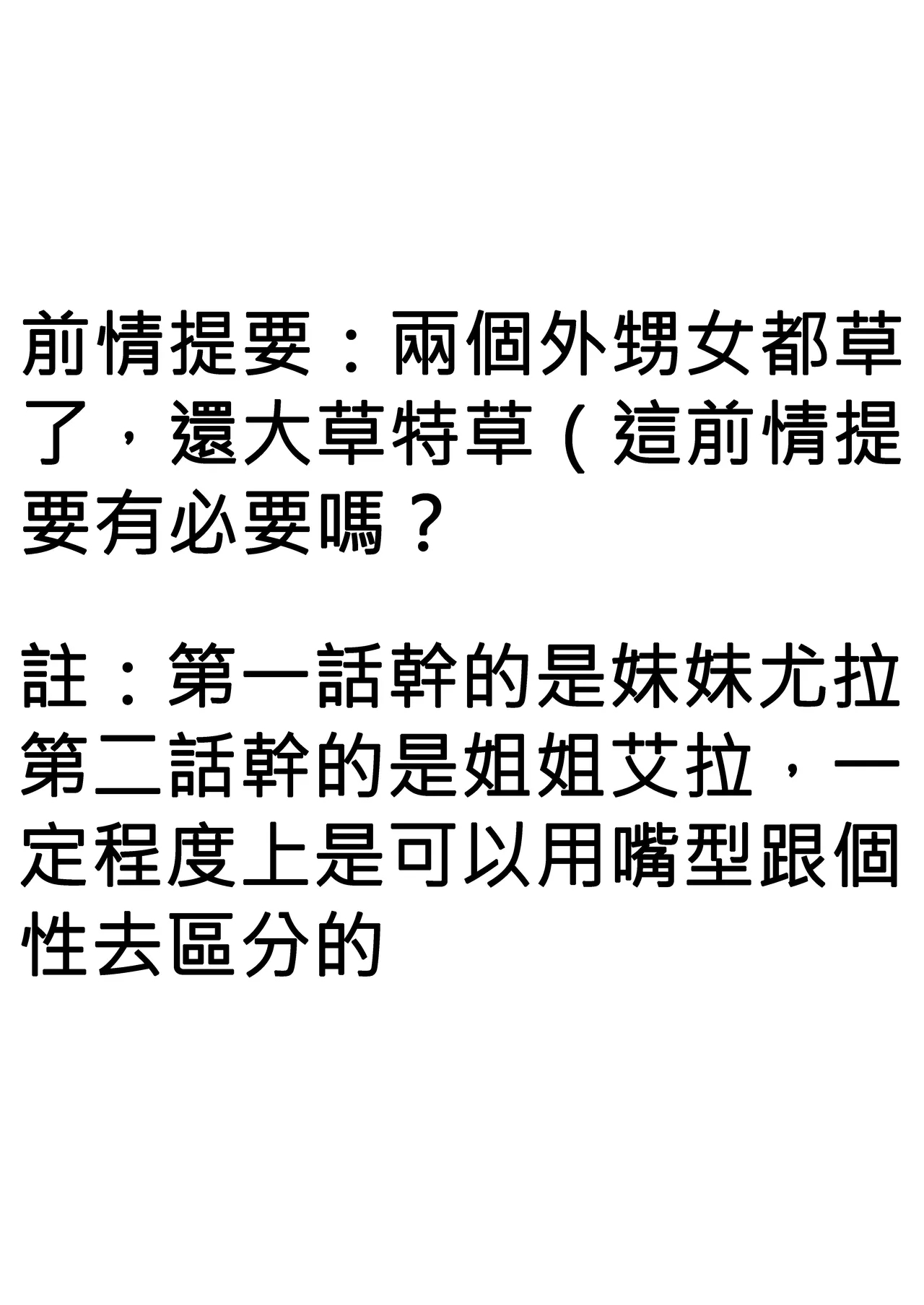 關於爸爸活遇到我外甥女這件事3 - Page 2