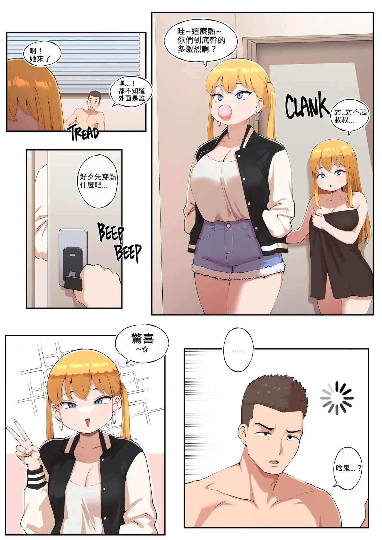 關於爸爸活遇到我外甥女這件事3 - Page 3