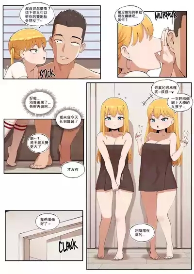 關於爸爸活遇到我外甥女這件事3 8