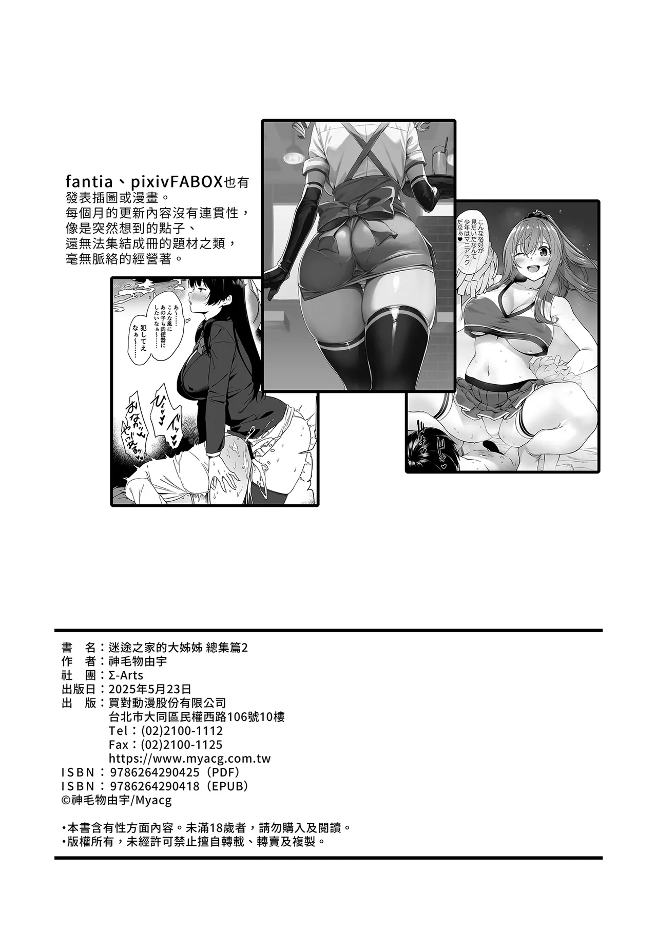 Mayoiga no Onee-san Soushuuhen II | 迷途之家的大姊姊 總集篇 II - Page 114