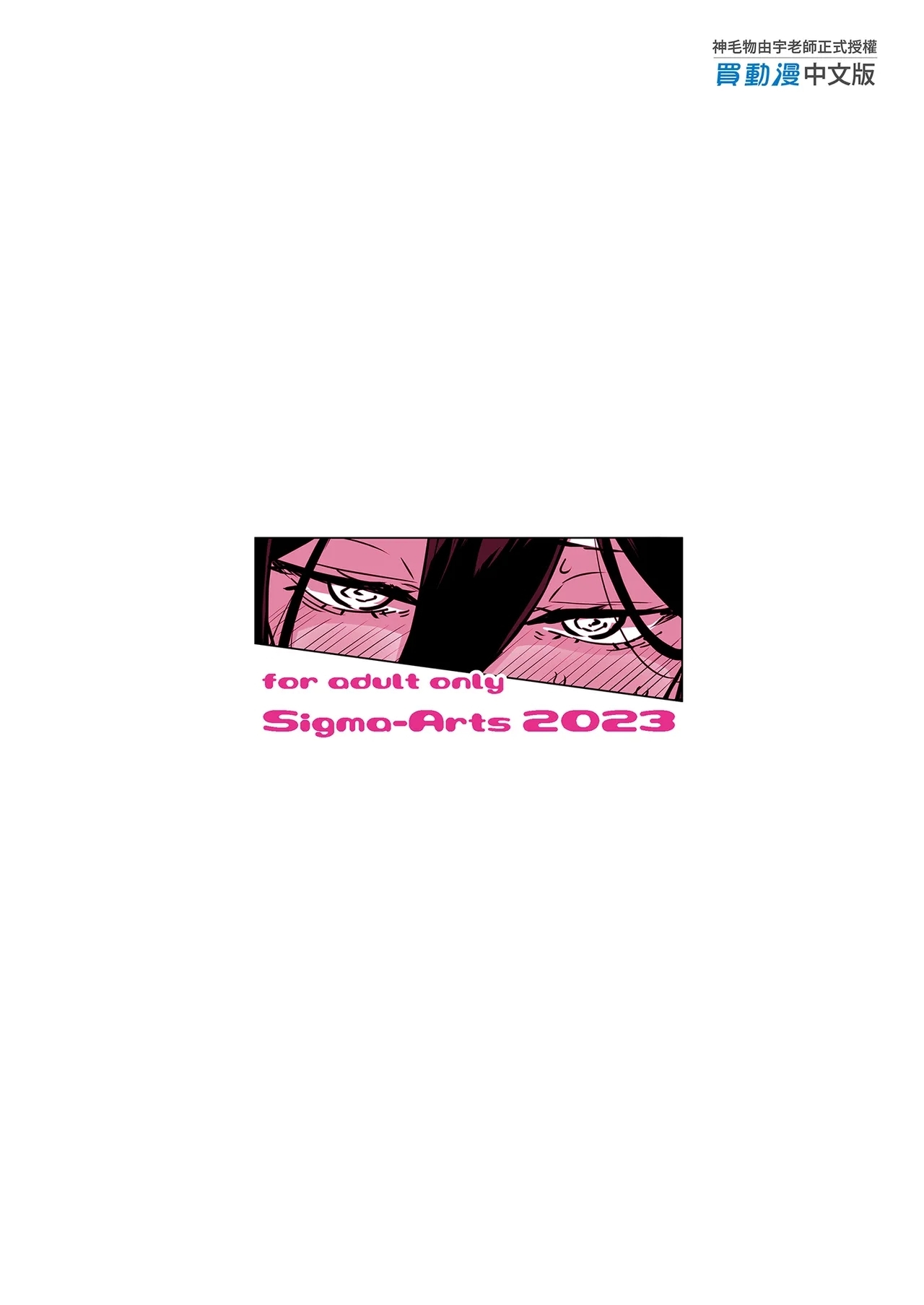 Mayoiga no Onee-san Soushuuhen II | 迷途之家的大姊姊 總集篇 II - Page 115