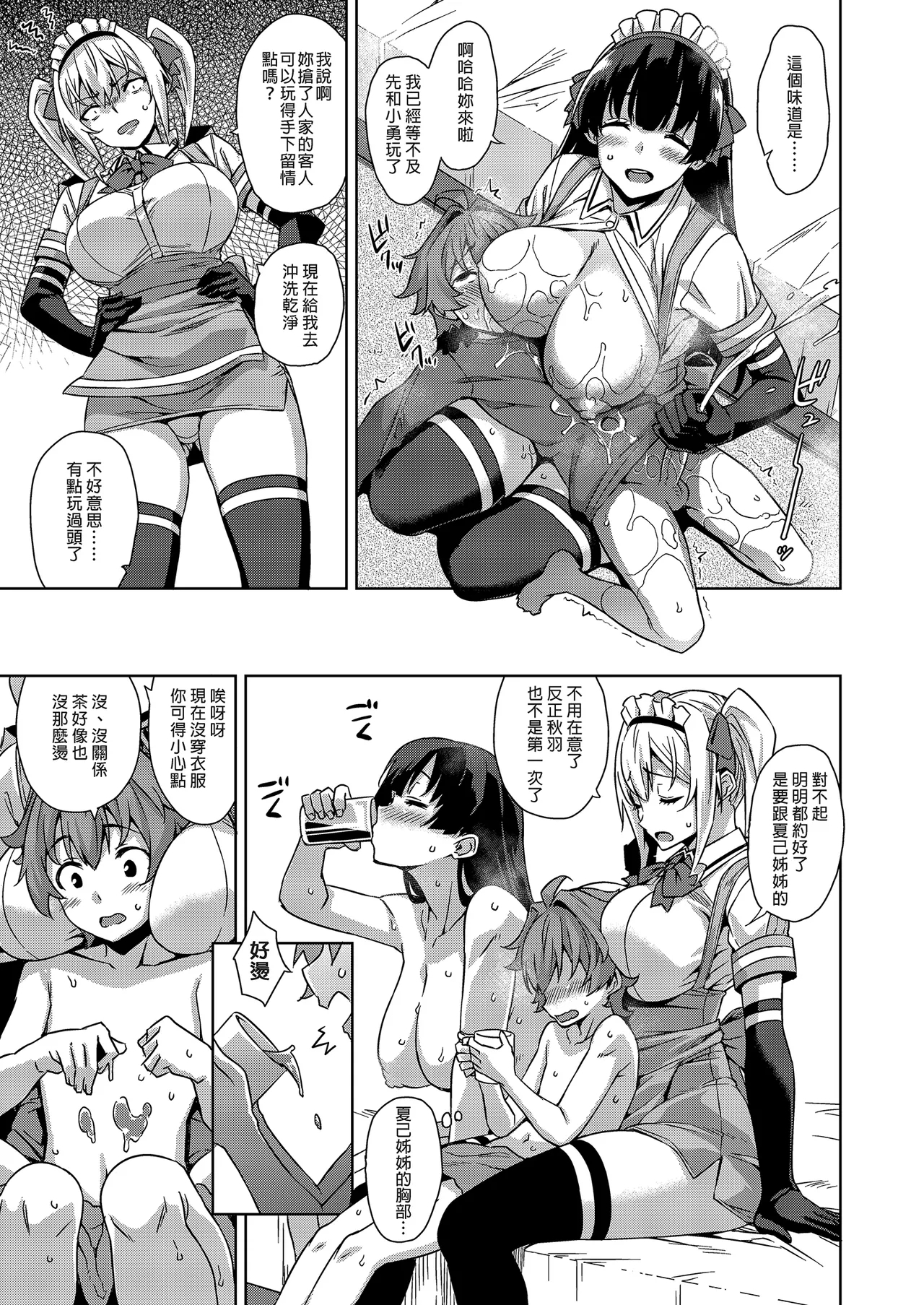 Mayoiga no Onee-san Soushuuhen II | 迷途之家的大姊姊 總集篇 II - Page 15