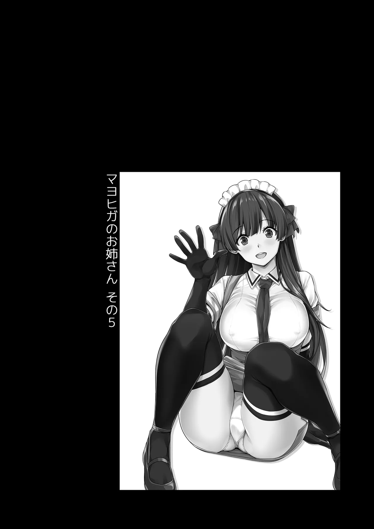 Mayoiga no Onee-san Soushuuhen II | 迷途之家的大姊姊 總集篇 II - Page 4