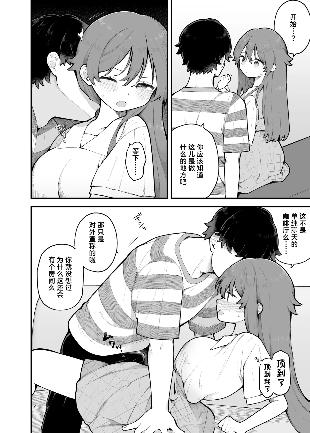 Shotaimen no Otoko ni Damasarete, Yarimoku Party ni Sanka shita Hanashi. | 被初次见面的男人给骗去咖啡厅约炮了 - Page 10