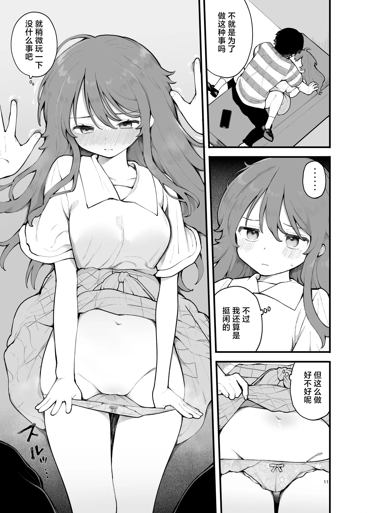 Shotaimen no Otoko ni Damasarete, Yarimoku Party ni Sanka shita Hanashi. | 被初次见面的男人给骗去咖啡厅约炮了 - Page 11