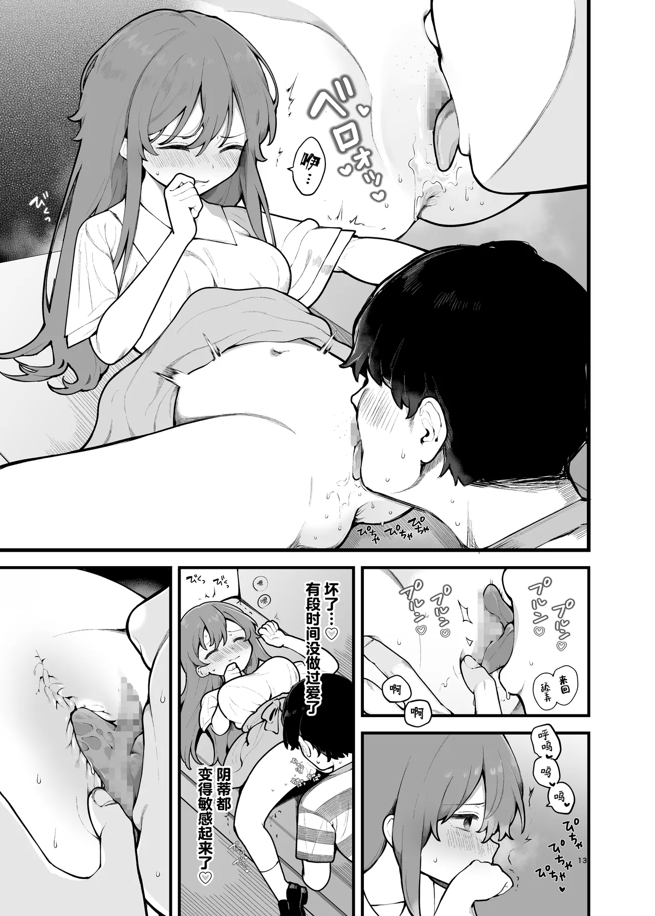 Shotaimen no Otoko ni Damasarete, Yarimoku Party ni Sanka shita Hanashi. | 被初次见面的男人给骗去咖啡厅约炮了 - Page 13