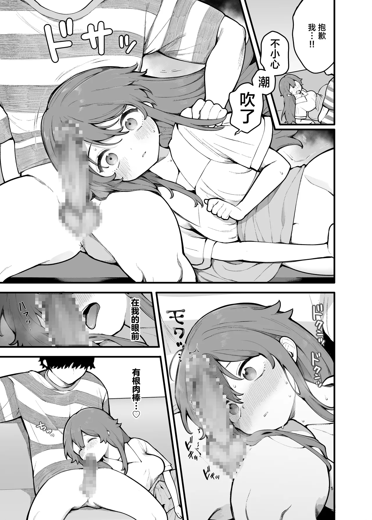 Shotaimen no Otoko ni Damasarete, Yarimoku Party ni Sanka shita Hanashi. | 被初次见面的男人给骗去咖啡厅约炮了 - Page 15