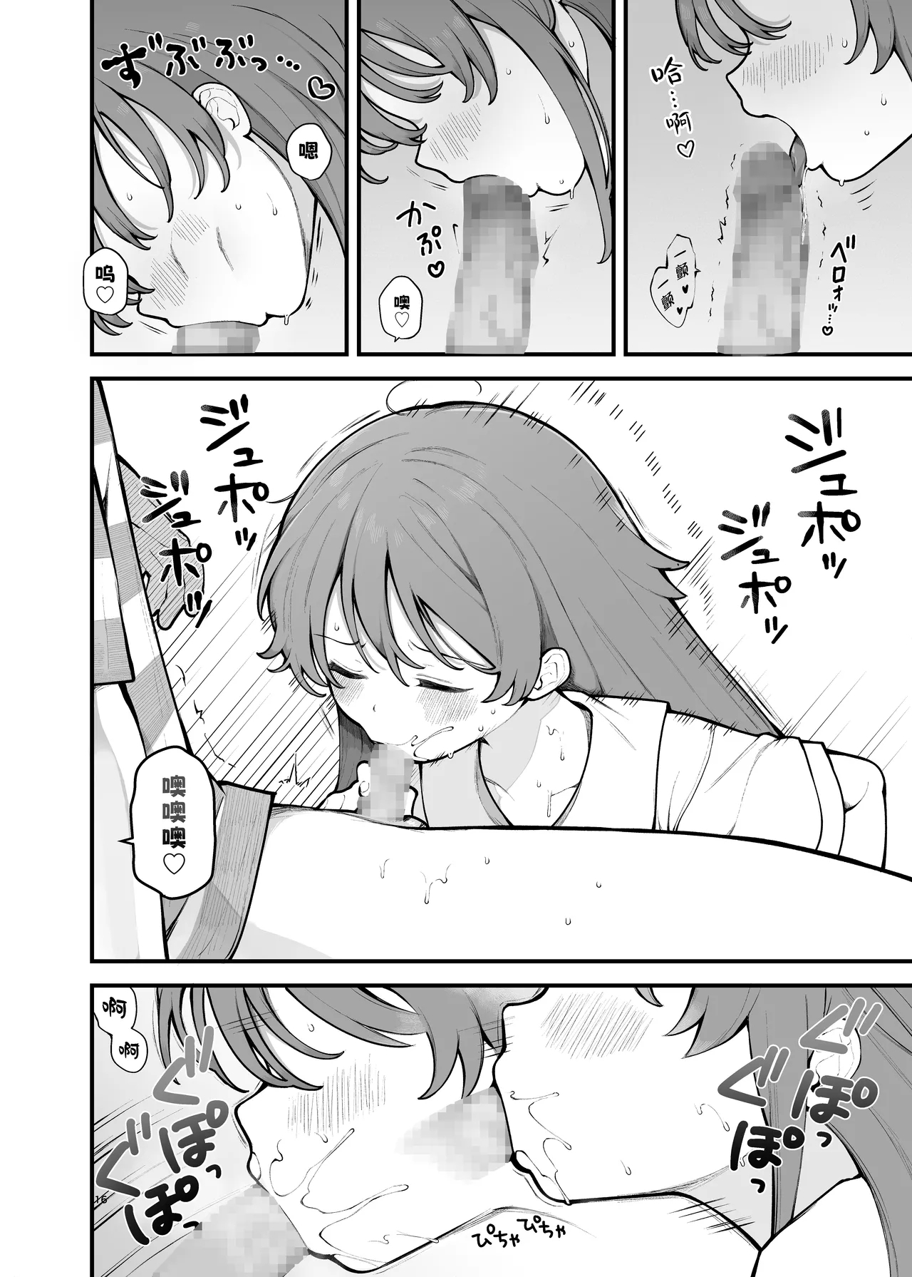 Shotaimen no Otoko ni Damasarete, Yarimoku Party ni Sanka shita Hanashi. | 被初次见面的男人给骗去咖啡厅约炮了 - Page 16