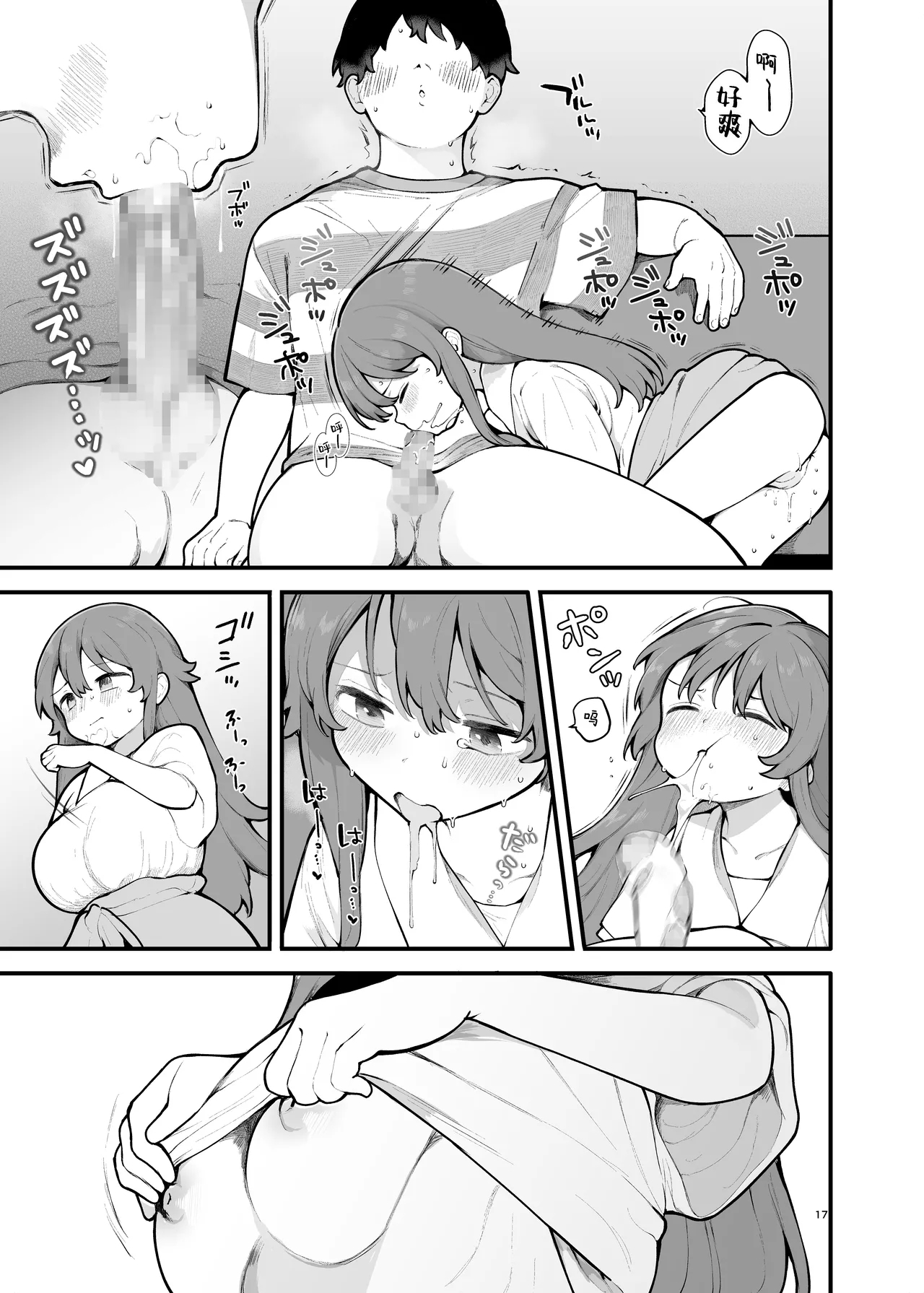 Shotaimen no Otoko ni Damasarete, Yarimoku Party ni Sanka shita Hanashi. | 被初次见面的男人给骗去咖啡厅约炮了 - Page 17