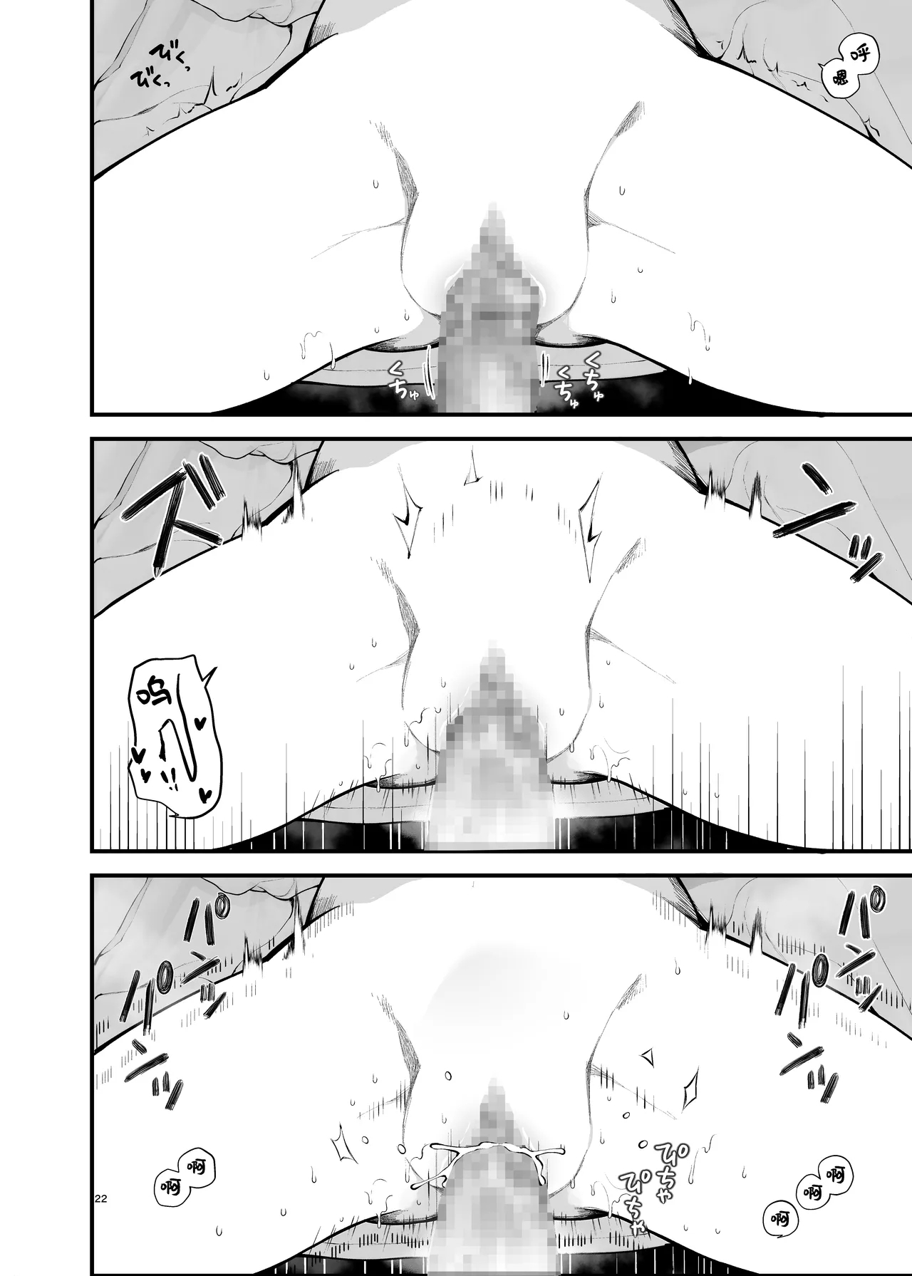 Shotaimen no Otoko ni Damasarete, Yarimoku Party ni Sanka shita Hanashi. | 被初次见面的男人给骗去咖啡厅约炮了 - Page 22