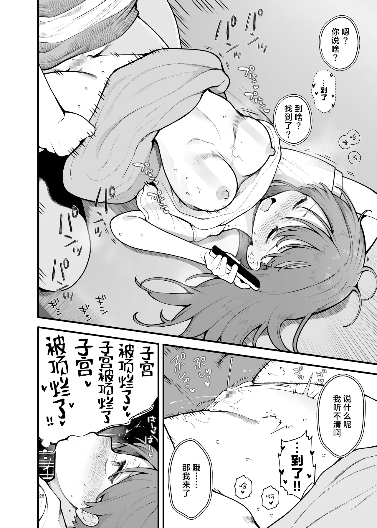 Shotaimen no Otoko ni Damasarete, Yarimoku Party ni Sanka shita Hanashi. | 被初次见面的男人给骗去咖啡厅约炮了 - Page 28