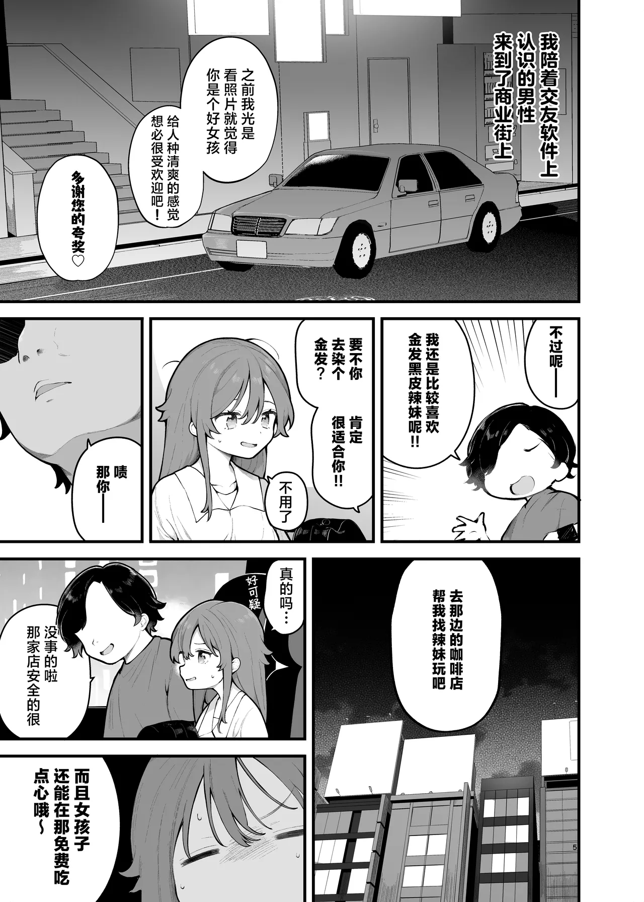 Shotaimen no Otoko ni Damasarete, Yarimoku Party ni Sanka shita Hanashi. | 被初次见面的男人给骗去咖啡厅约炮了 - Page 5