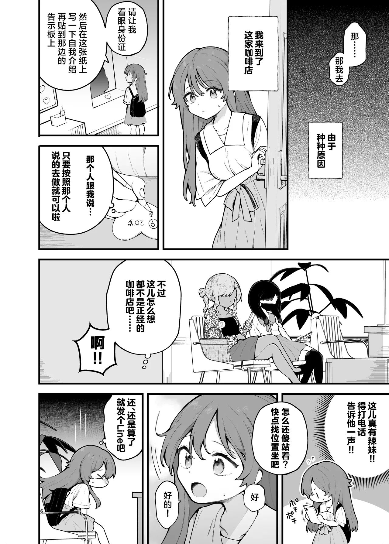 Shotaimen no Otoko ni Damasarete, Yarimoku Party ni Sanka shita Hanashi. | 被初次见面的男人给骗去咖啡厅约炮了 - Page 6