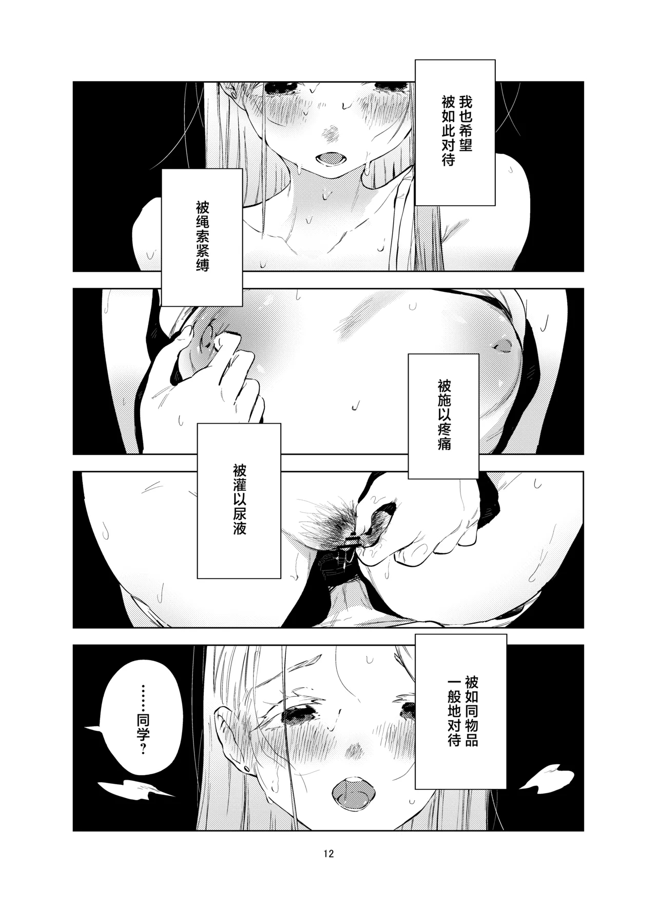 Shinosawa Hiro Shiikuron | 筱泽广饲育论 - Page 12