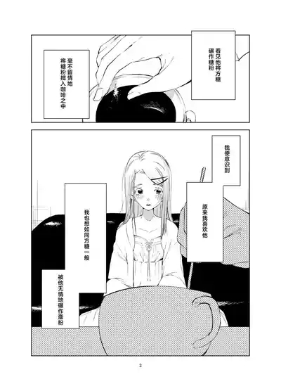 Shinosawa Hiro Shiikuron | 筱泽广饲育论 3