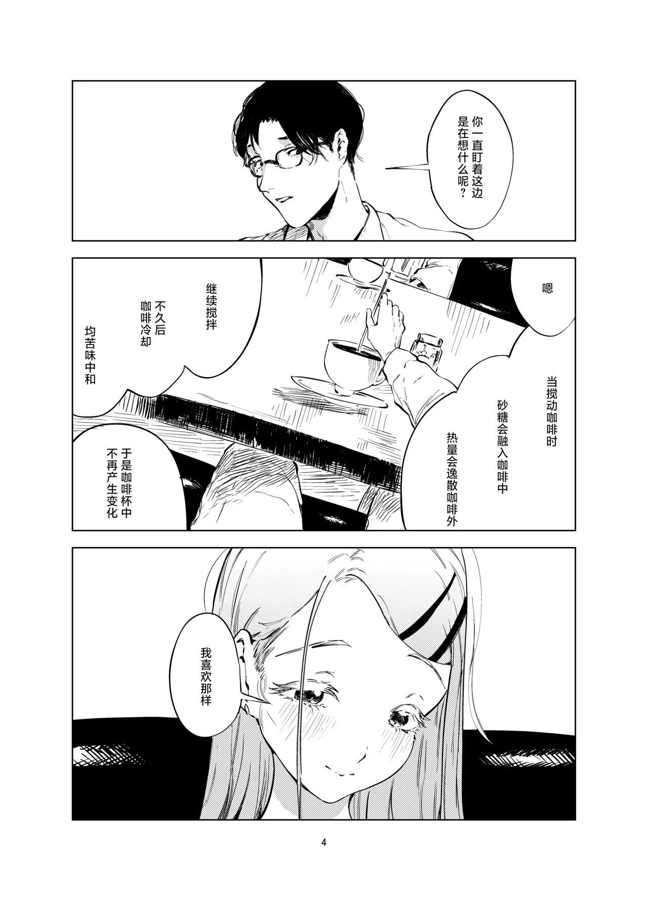 Shinosawa Hiro Shiikuron | 筱泽广饲育论 - Page 4