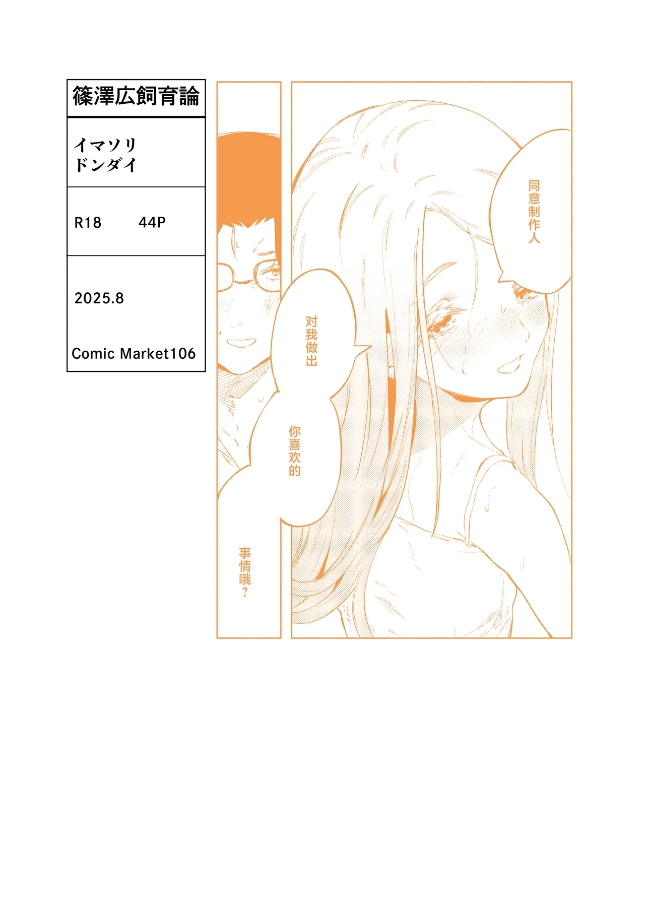 Shinosawa Hiro Shiikuron | 筱泽广饲育论 - Page 44