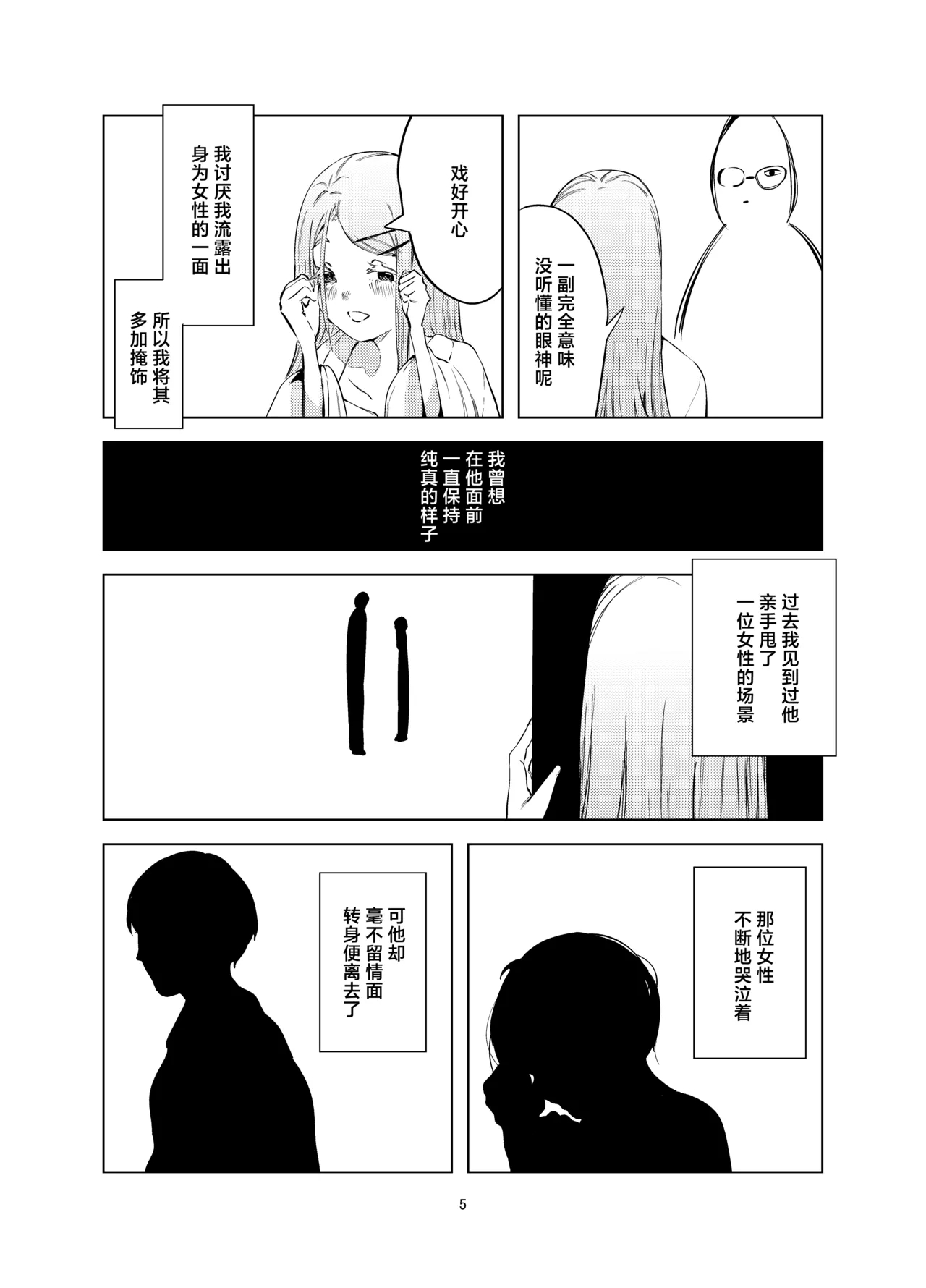 Shinosawa Hiro Shiikuron | 筱泽广饲育论 - Page 5