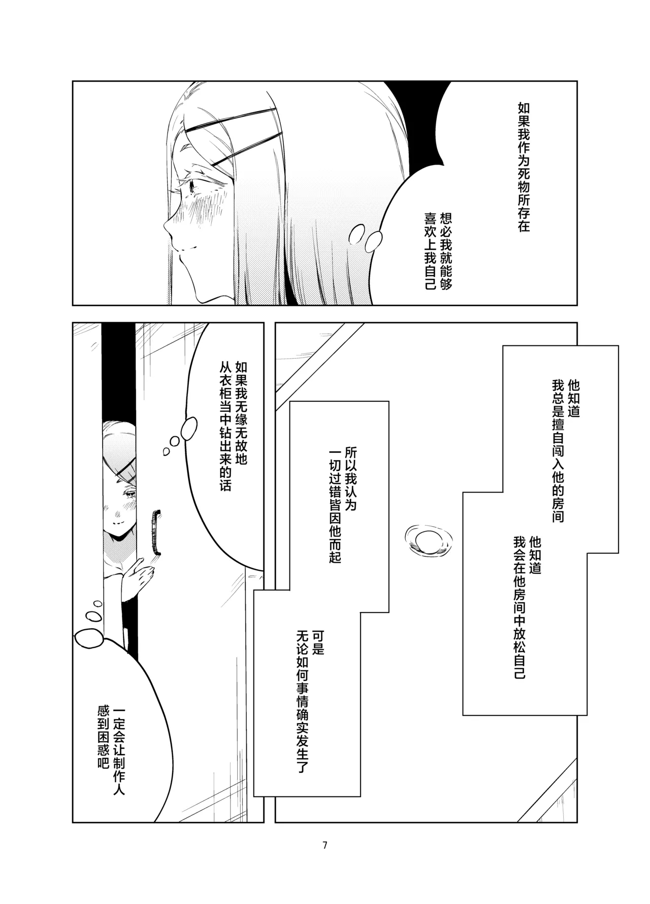 Shinosawa Hiro Shiikuron | 筱泽广饲育论 - Page 7