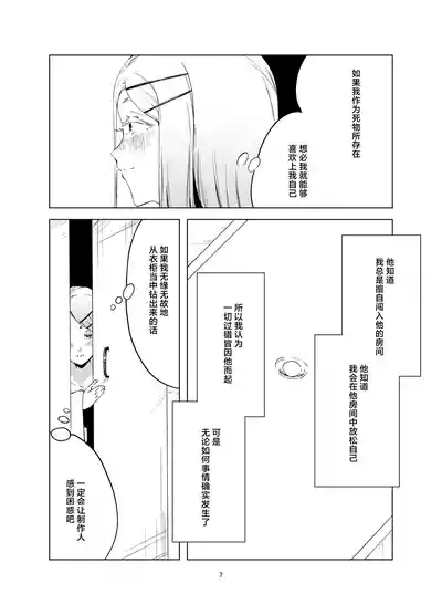 Shinosawa Hiro Shiikuron | 筱泽广饲育论 7