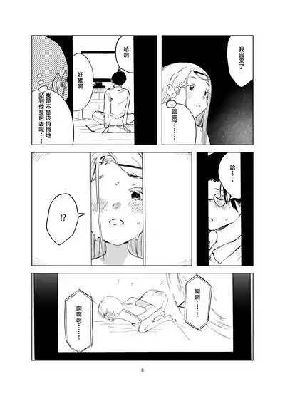 Shinosawa Hiro Shiikuron | 筱泽广饲育论 8