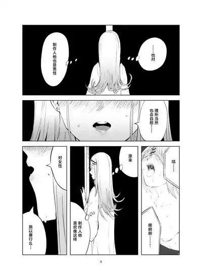 Shinosawa Hiro Shiikuron | 筱泽广饲育论 9