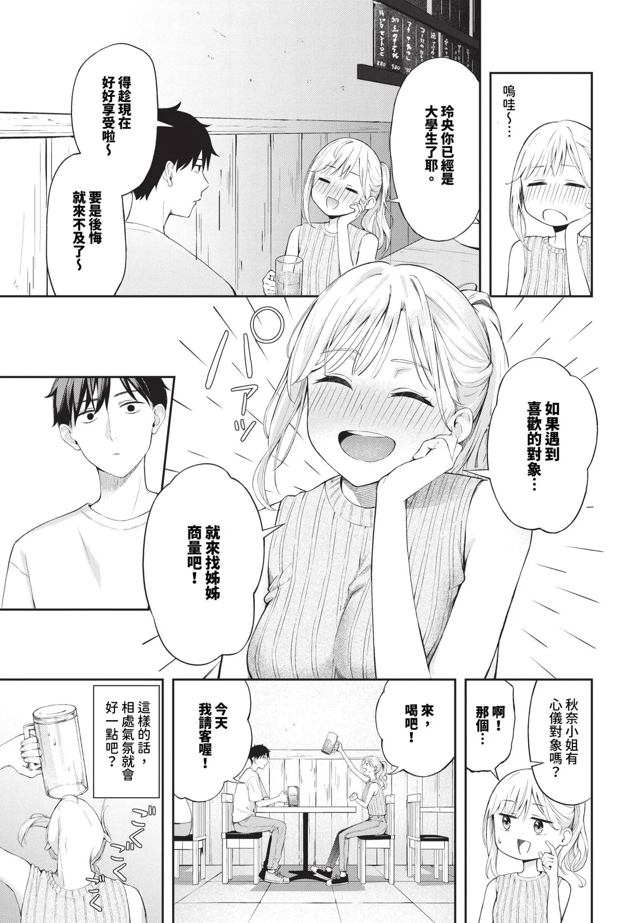 [ふじざらし] ぽーかーふぇいす 1-2 [中国翻訳] [無修正] [DL版] - Hentaiaz.com - 3